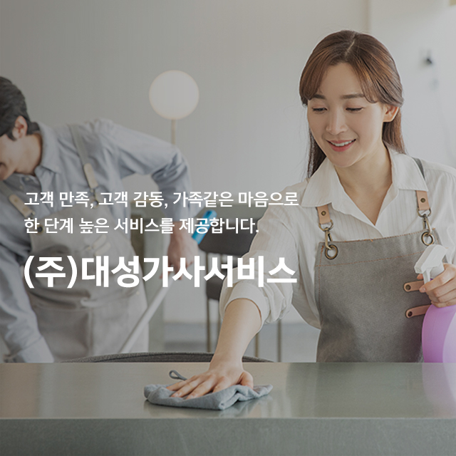 (주)대성가사서비스_캐러셀m
