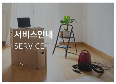 (주)대성가사서비스_메인중간_서비스안내
