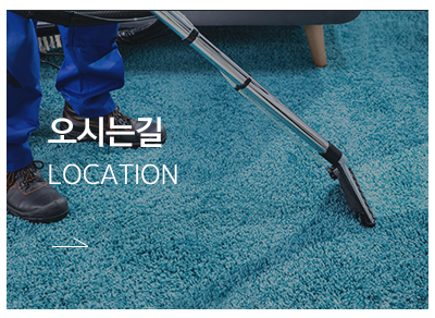 (주)대성가사서비스_메인중간_오시는길