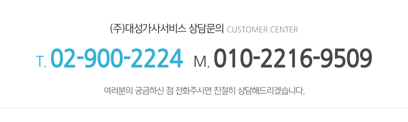 (주)대성가사서비스_메인하단_전화