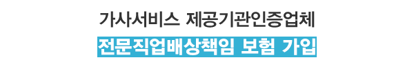 (주)대성가사서비스_문구_문구