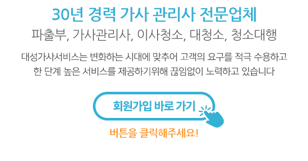 (주)대성가사서비스_메인상단_이미지